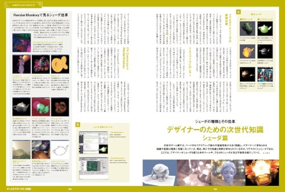 ゲームグラフィックス 2008―ゲームの画づくりに特化した珠玉の